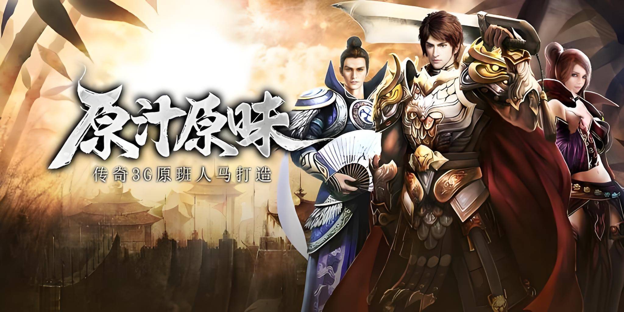 《传奇3光通版》：新区开荒避坑指南｜7个实测技巧+元素搭配秘籍，告别战力拉胯