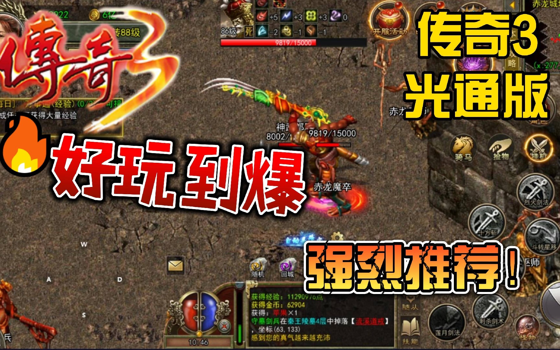 传奇3光通版:8.5新区开启!4年稳定运营,老玩家私藏的玛法大陆生存法则,别再当“地图观光客”! 传奇3光通版:8.5新区开启!4年稳定运营,老玩家私藏的玛法大陆生存法则,别再当“地图观光客”!