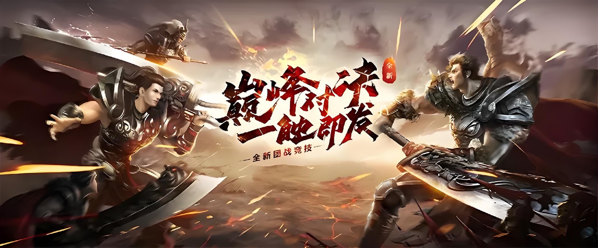 《传奇3光通版》官网：新区战士PK微操！烈火刺杀连招拆解